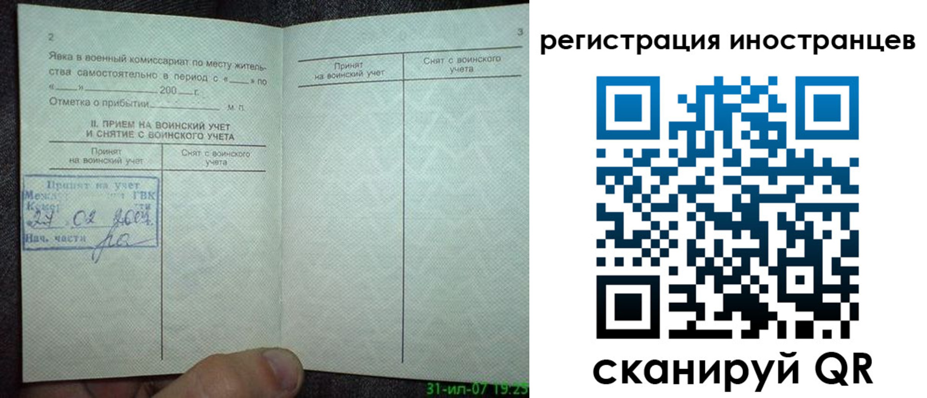 временная регистрация для всех в Рассказово