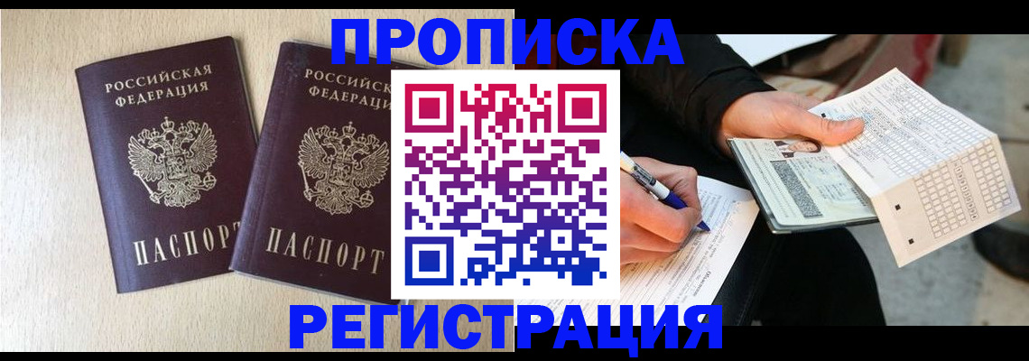 прописка штамп в Рассказово