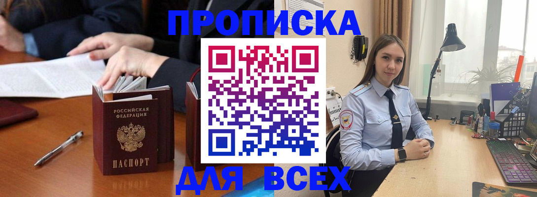 прописка штамп в Рассказово