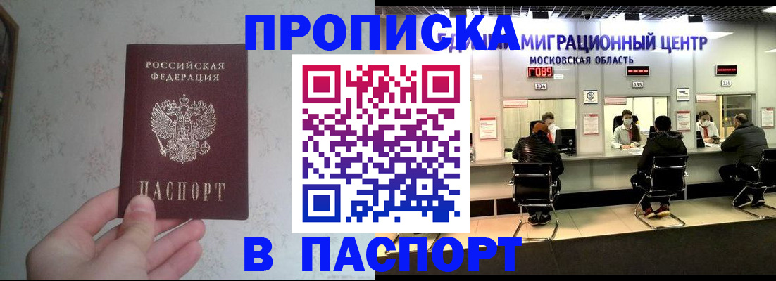 прописка для военкомата в Рассказово