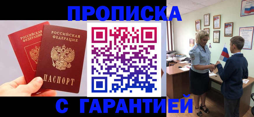 временная регистрация для всех в Рассказово